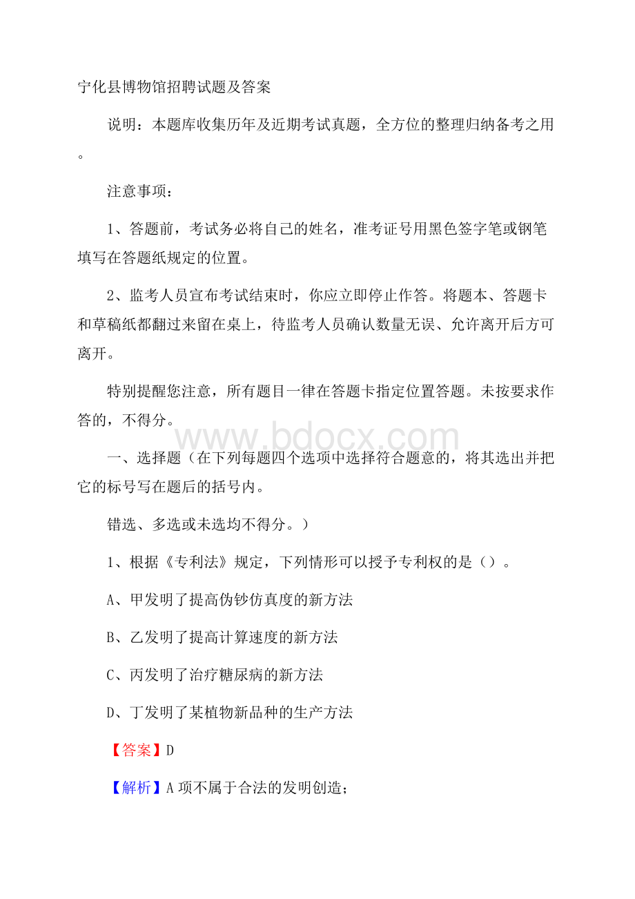 宁化县博物馆招聘试题及答案.docx