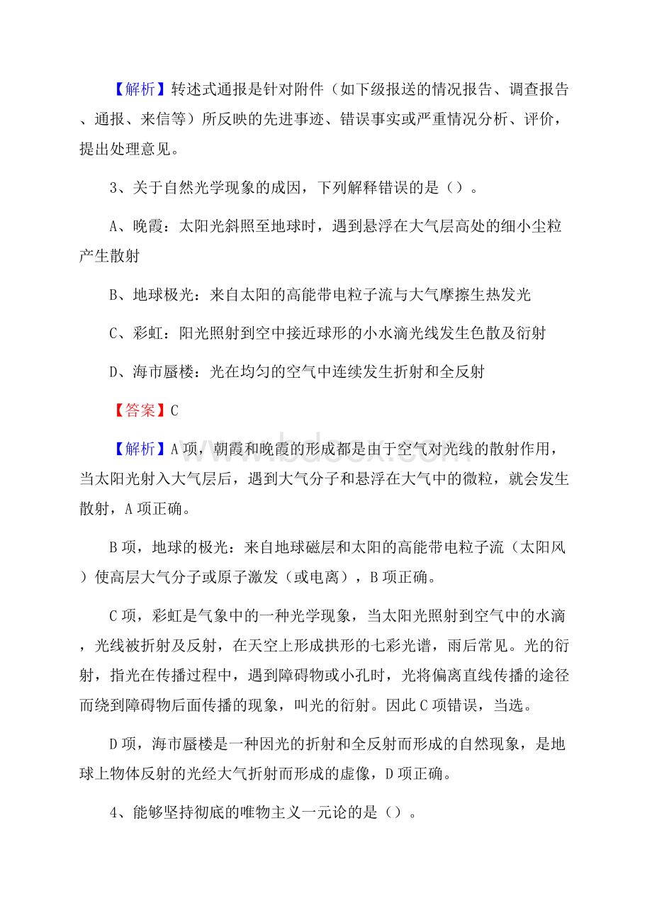 绥中县青少年活动中心招聘试题及答案解析.docx_第2页