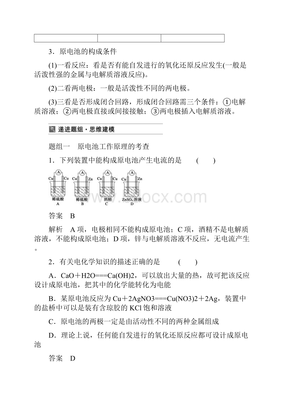 高考理综高三一轮高考化学复习 第6章 第2讲 原电池 化学电源.docx_第2页