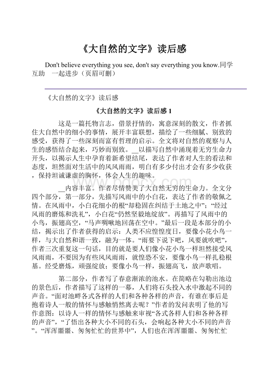 《大自然的文字》读后感.docx