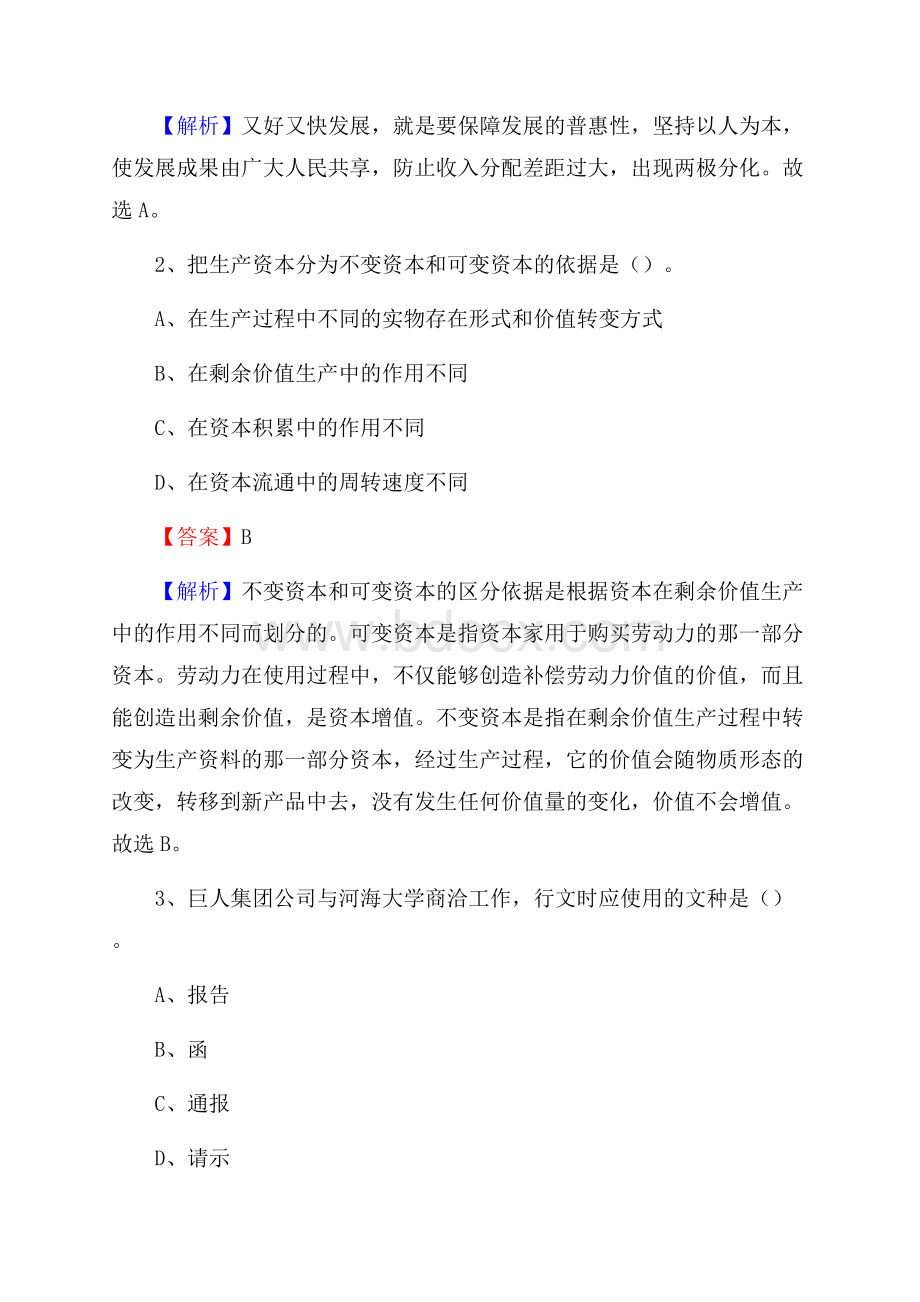 天祝藏族自治县电网员工招聘《综合能力》试题及答案.docx_第2页