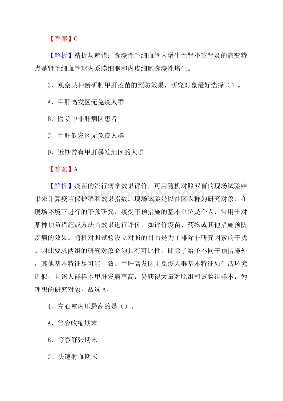 赫山区招聘特岗卫计人员试题及答案解析.docx_第2页