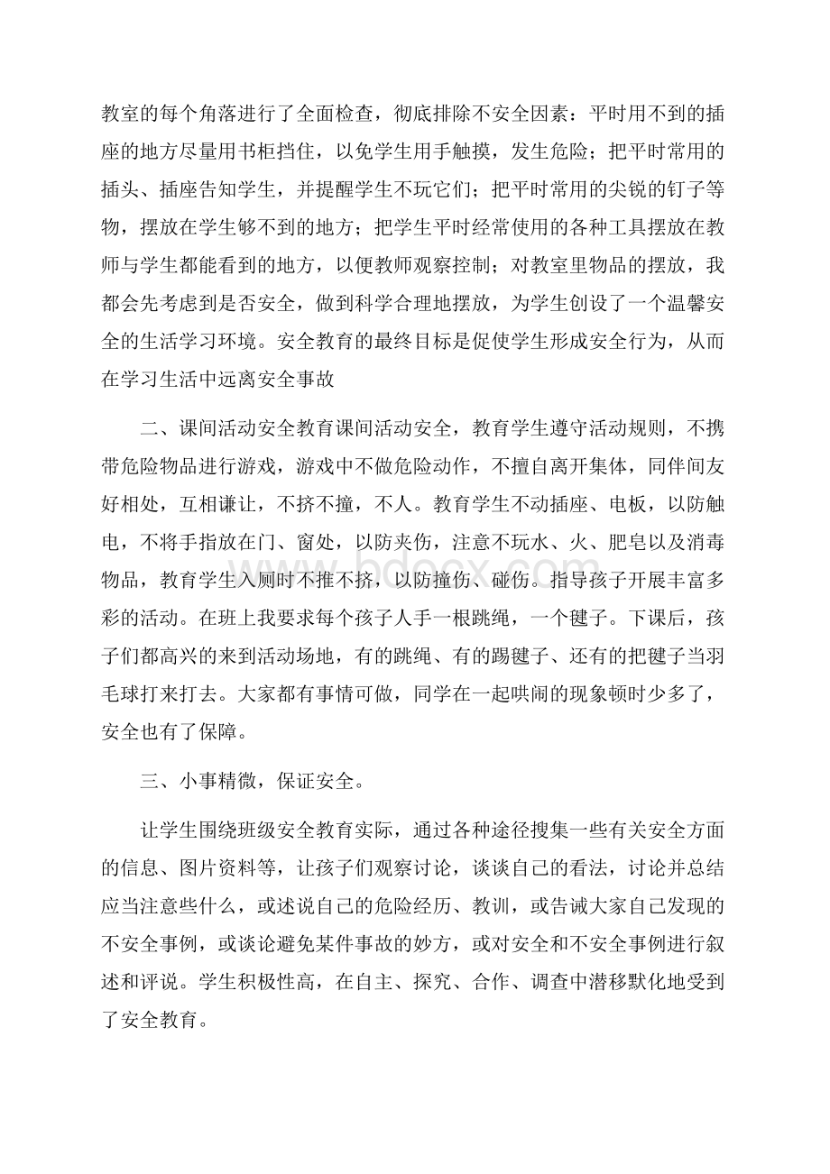 班级安全管理4篇.docx_第3页