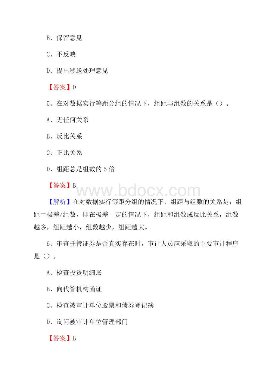 平江县事业单位审计(局)系统招聘考试《审计基础知识》真题库及答案.docx_第3页