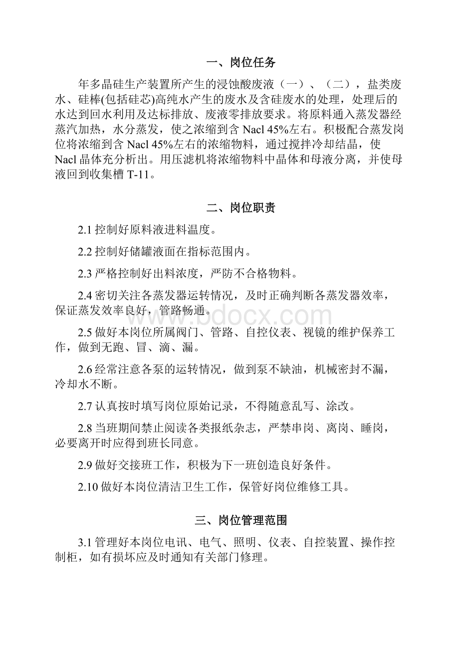 动力车间操作规程.docx_第3页