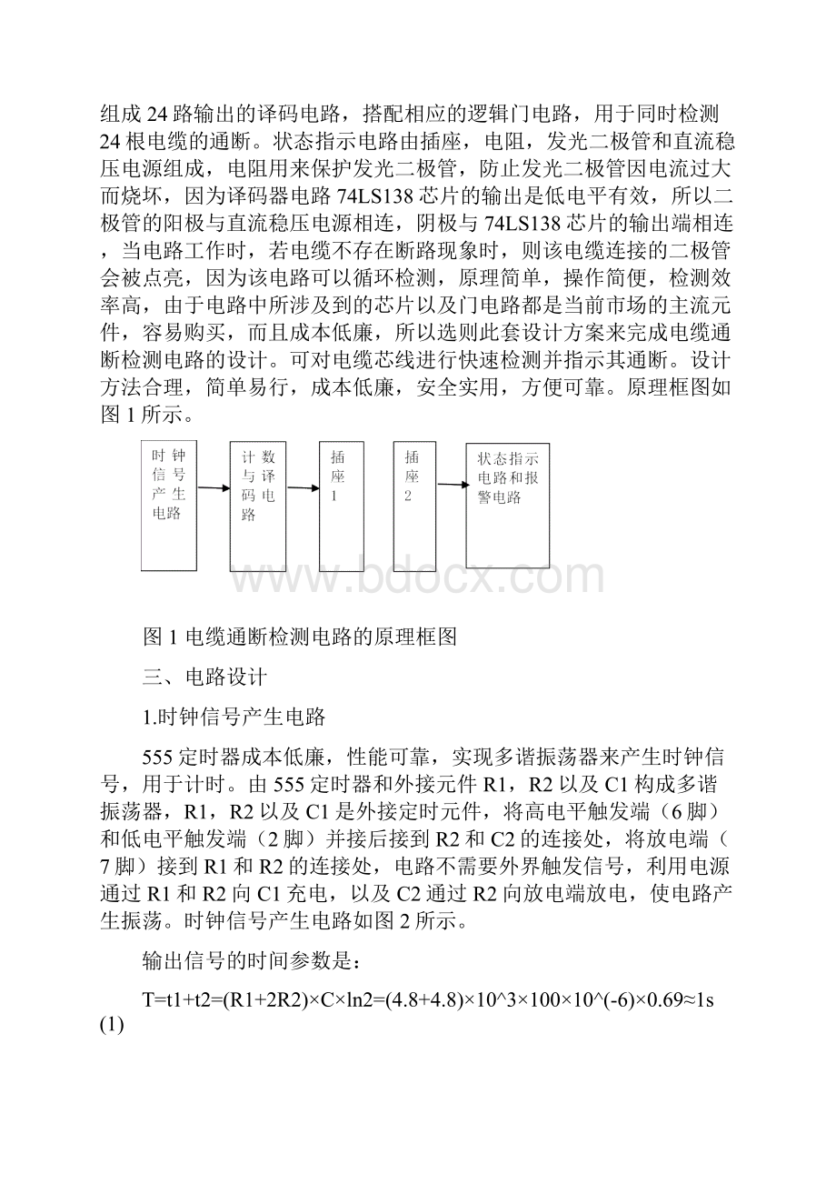 缆通断的检测电路讲解.docx_第2页