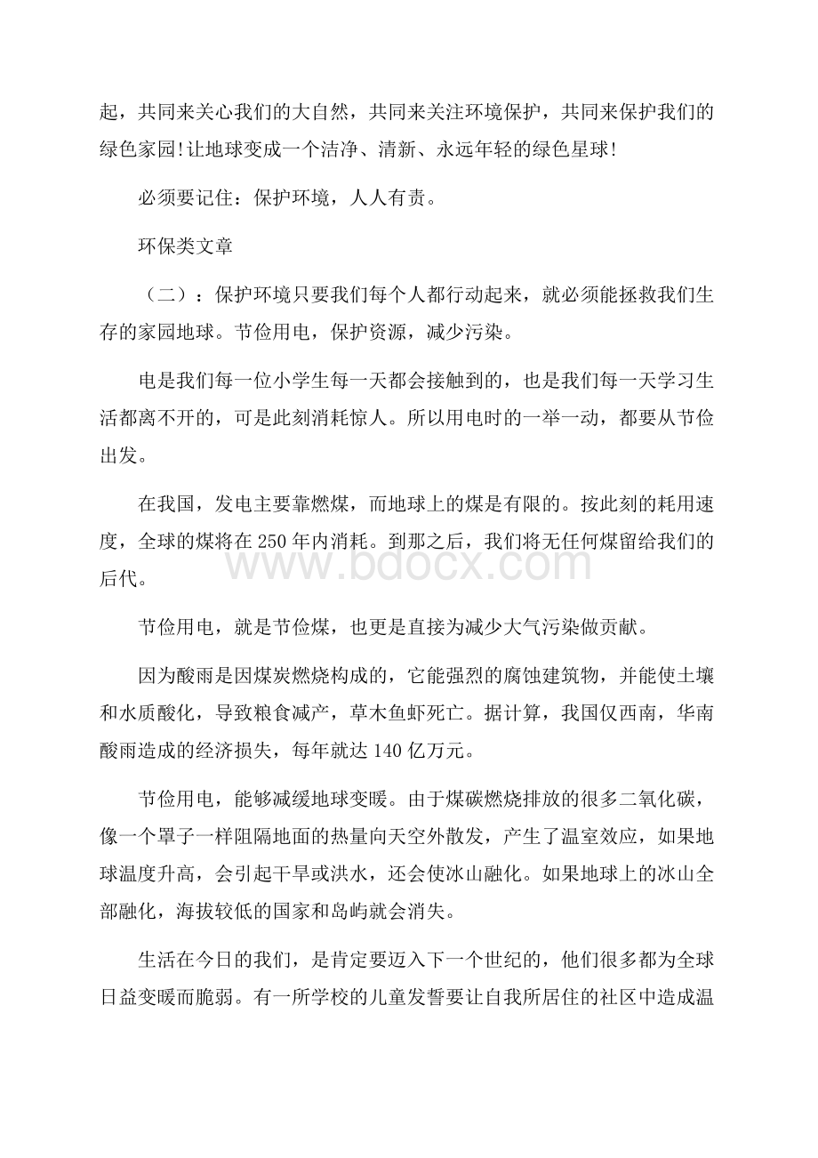 环保类文章(精选20篇).docx_第2页