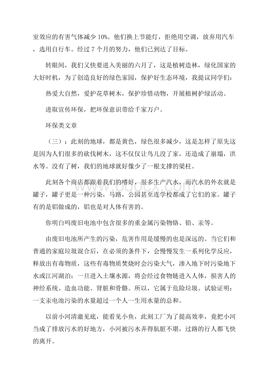 环保类文章(精选20篇).docx_第3页