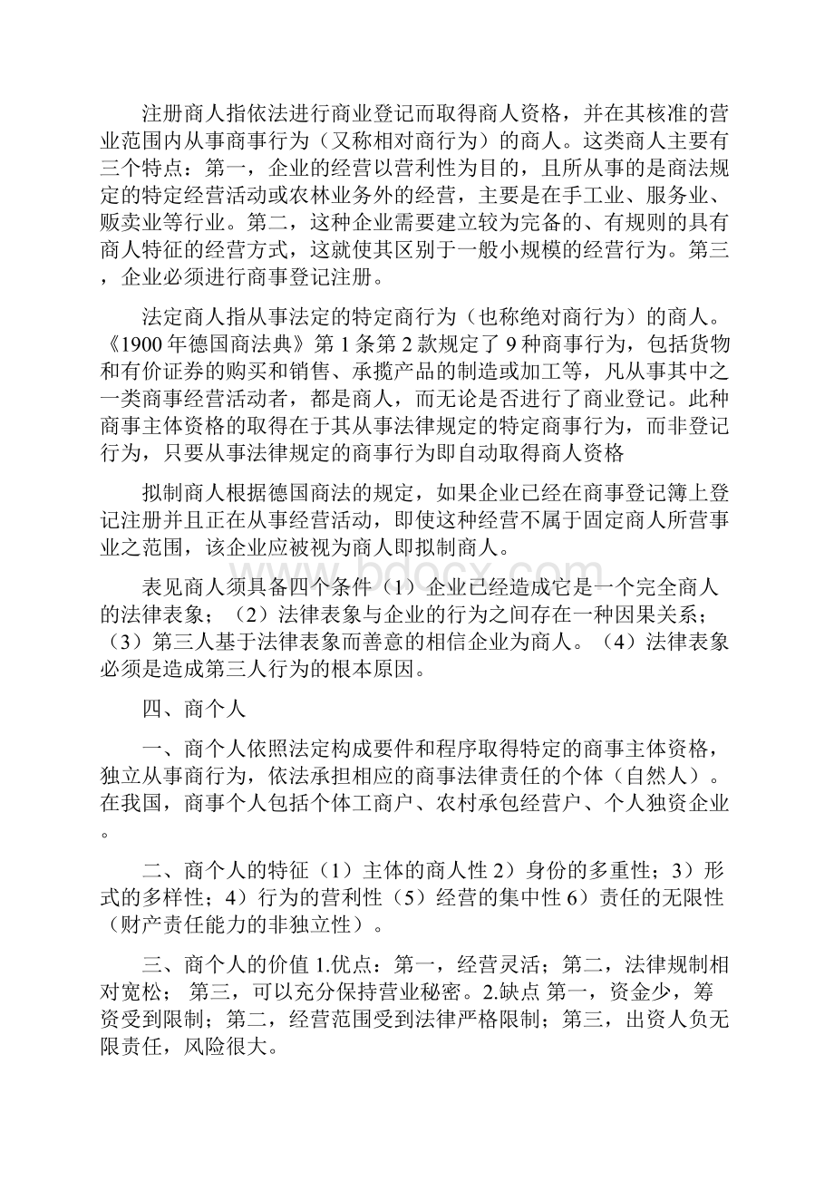 商法知识点总结课本.docx_第3页