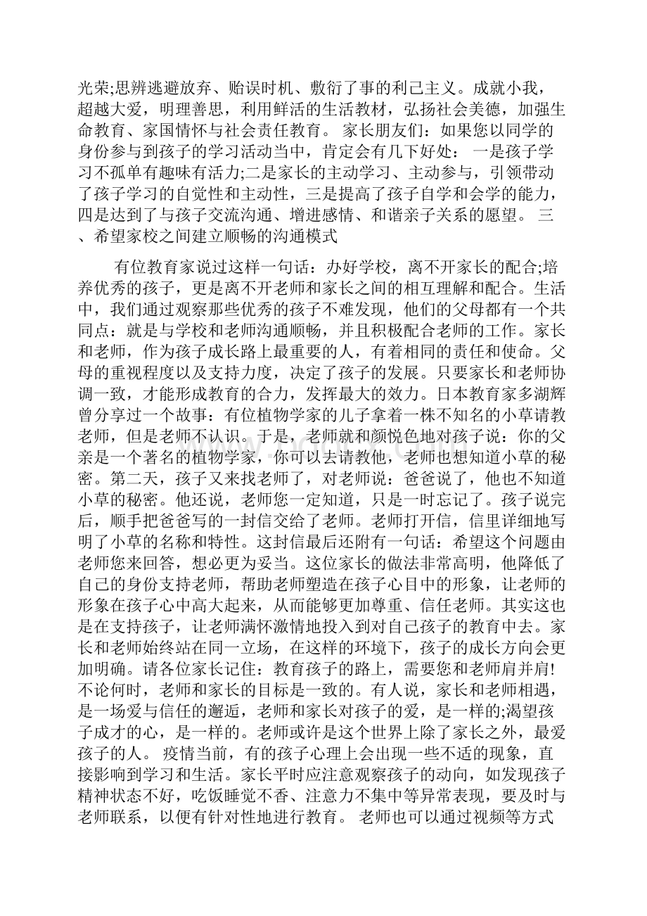 疫情期间钉钉家长会发言稿最新幼儿园疫情期间线上家长会发言稿.docx_第3页