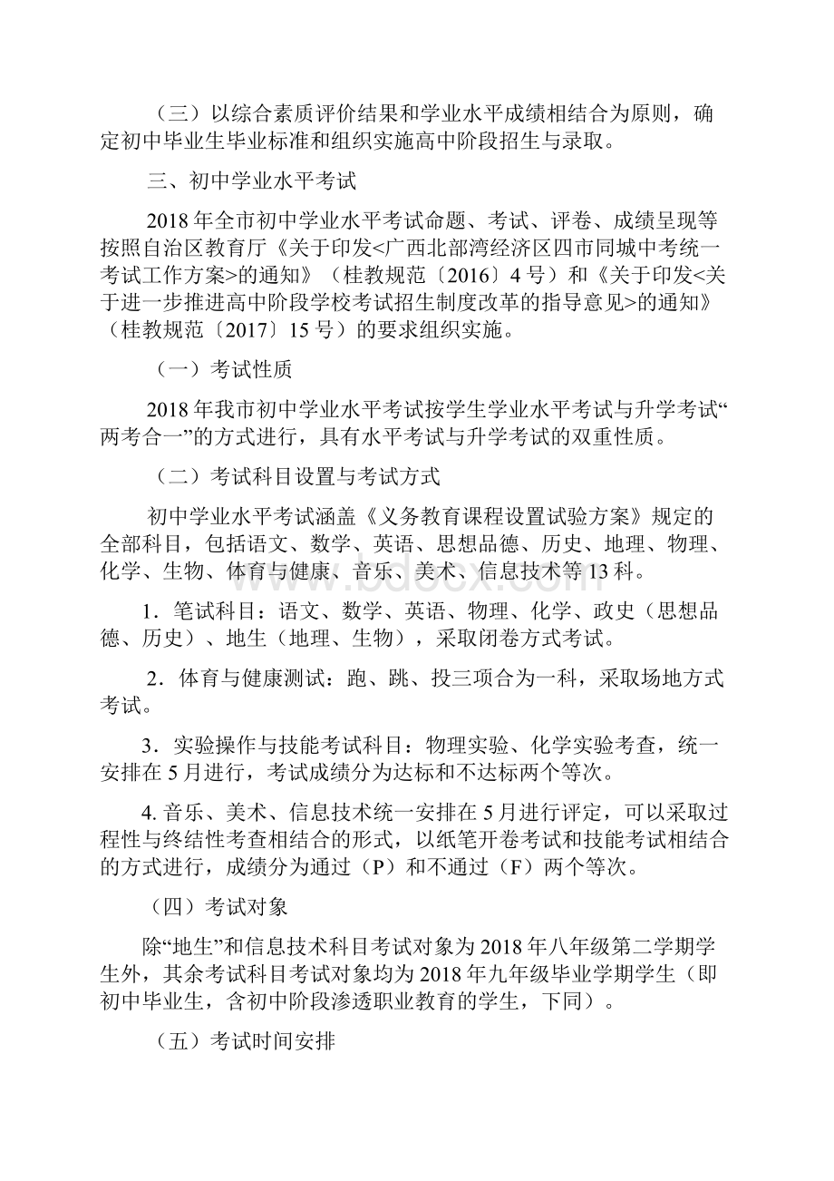 钦州初中学业水平考试.docx_第2页