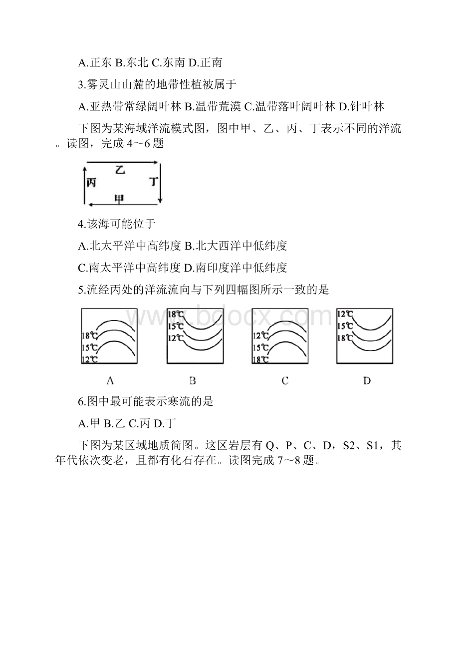 高一地理下学期期末联考试题doc.docx_第2页