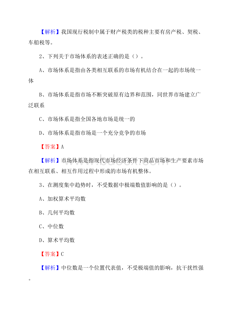 城北区事业单位招聘考试《会计操作实务》真题库及答案含解析.docx_第2页