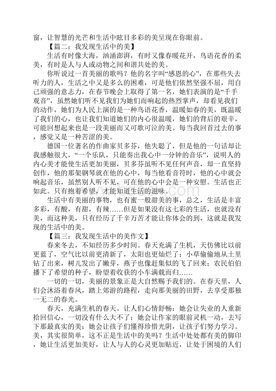 我发现生活中的美作文.docx_第2页