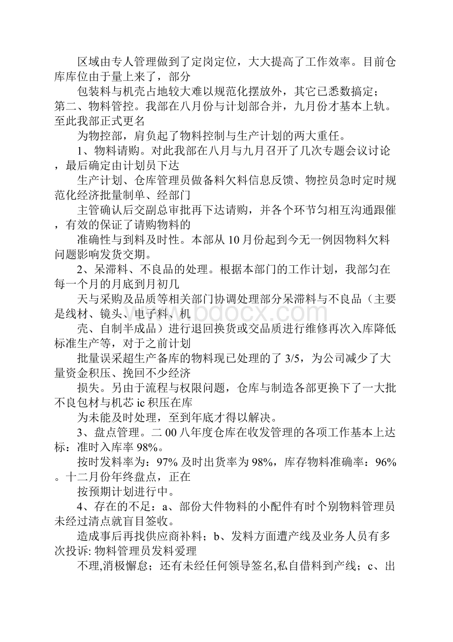 物控部个人工作总结.docx_第2页