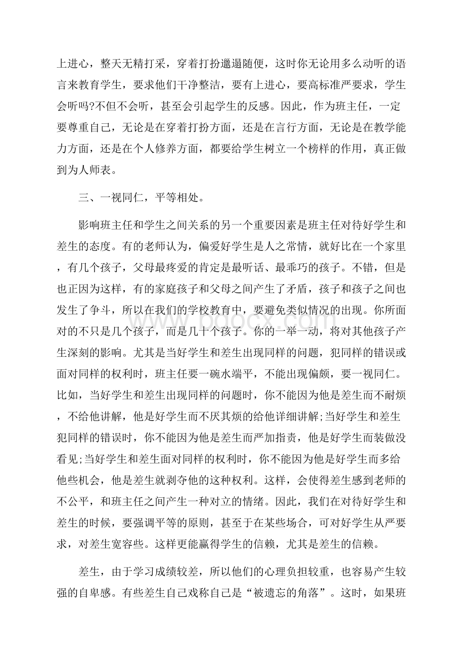 初一班主任个人工作总结.docx_第3页