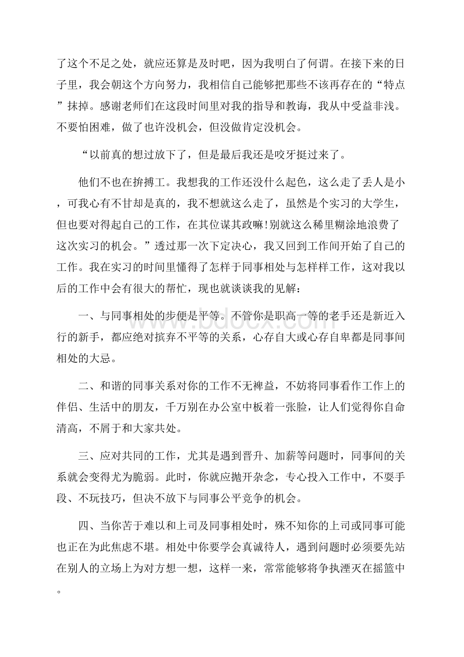 毕业生实习期工作总结.docx_第2页