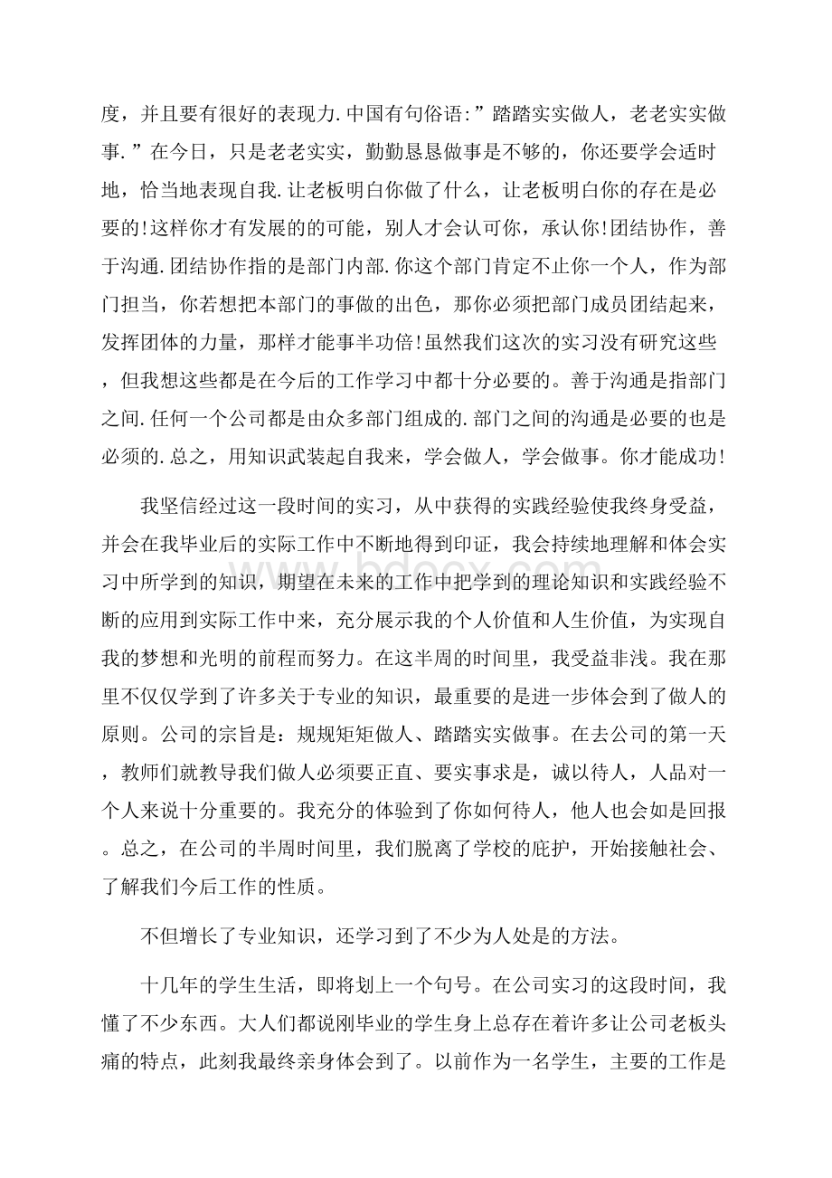 实习心得(精选20篇).docx_第2页