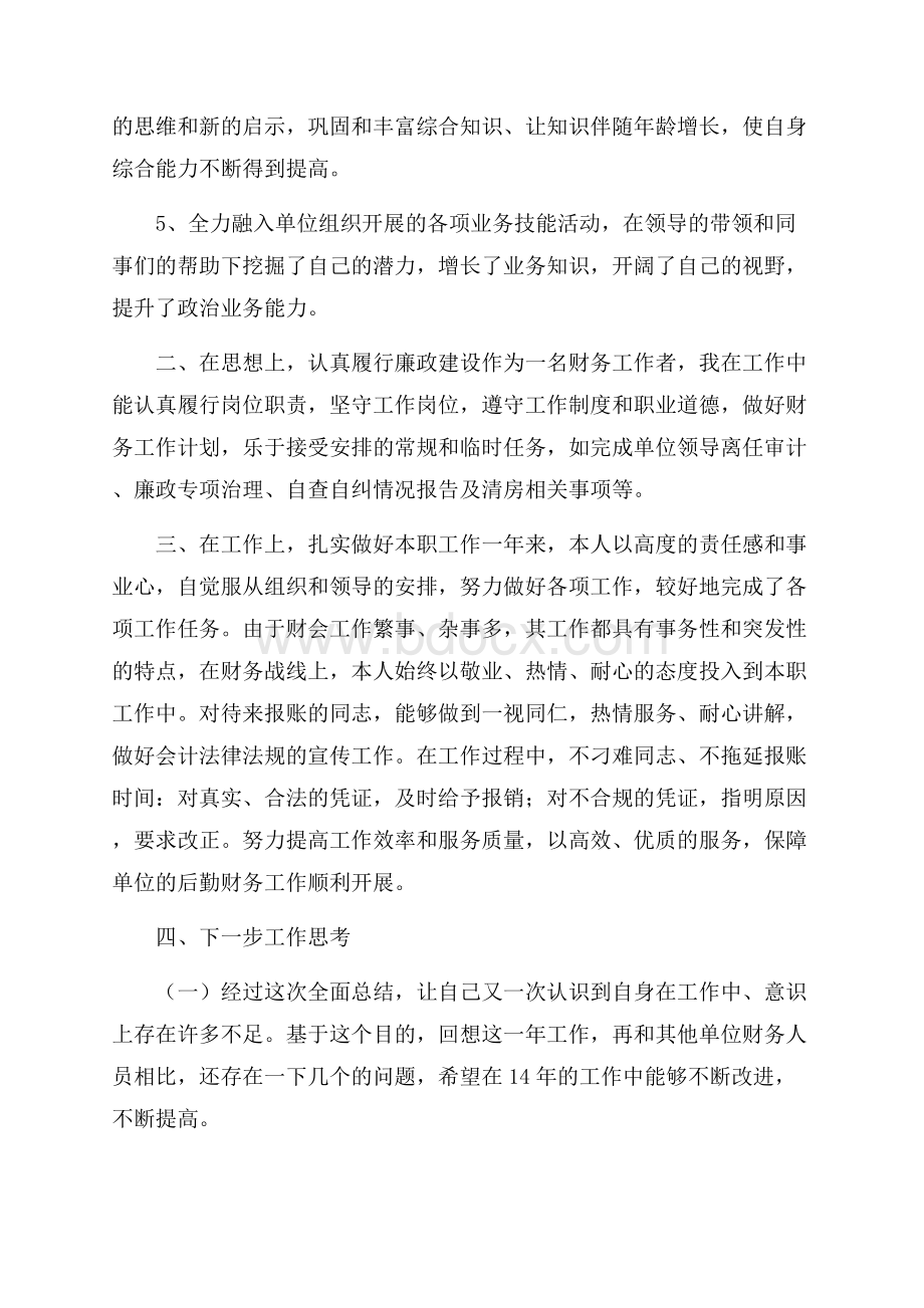 热门财务个人的年度总结3篇.docx_第3页