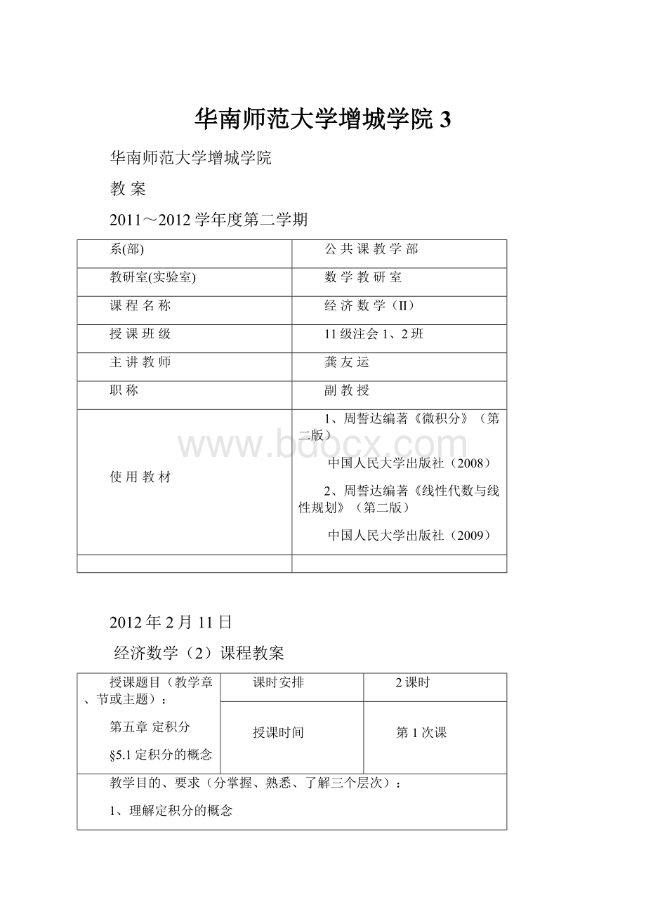 华南师范大学增城学院 3.docx_第1页