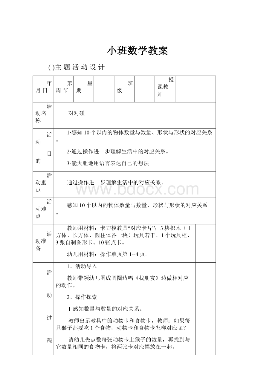 小班数学教案.docx_第1页