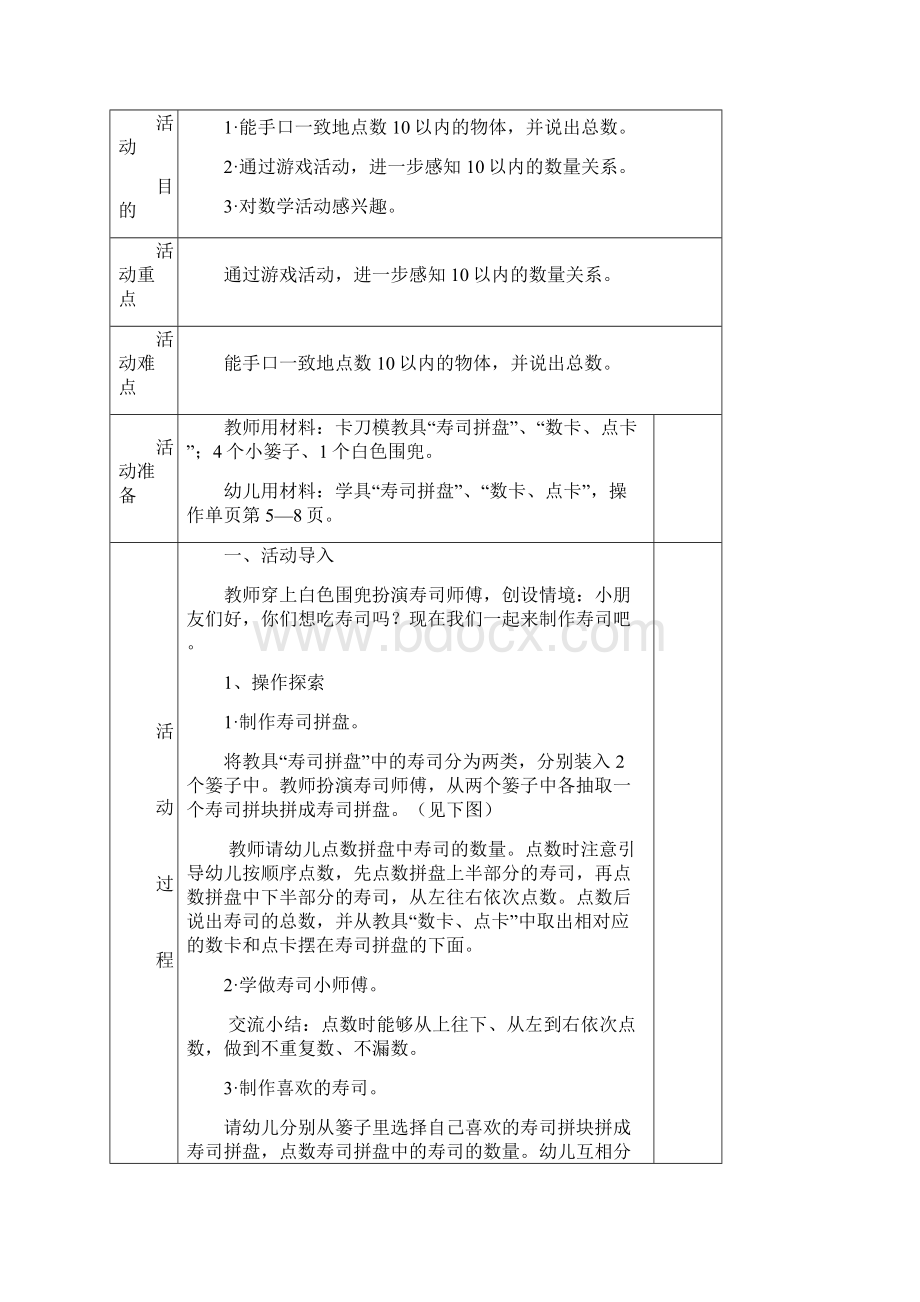 小班数学教案.docx_第3页