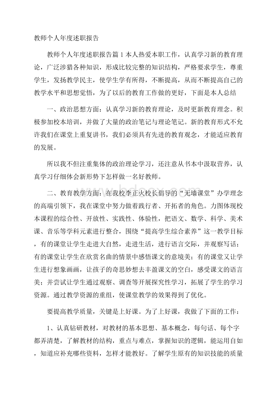 教师个人年度述职报告.docx