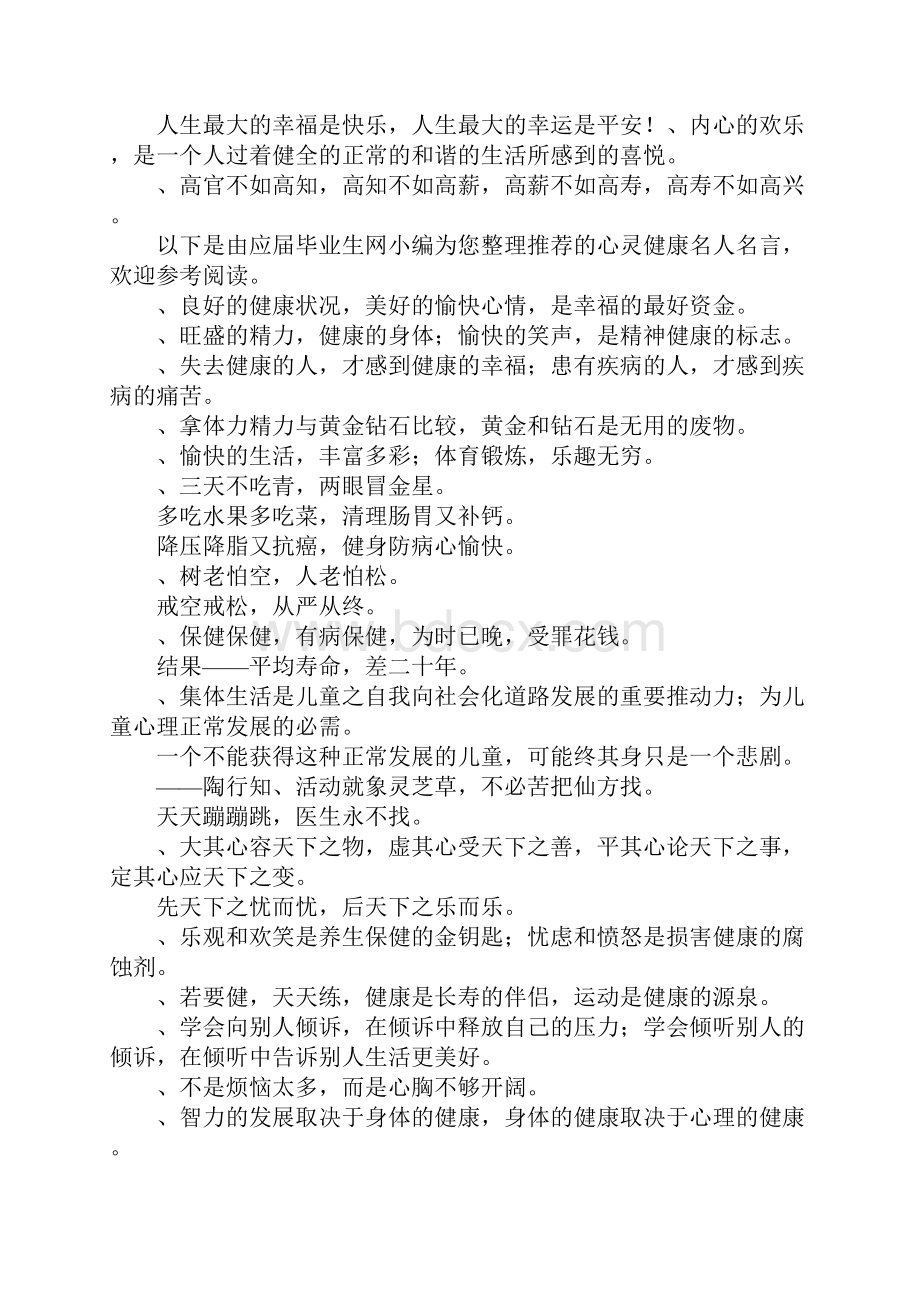 心灵健康名人名言集锦作文.docx_第2页