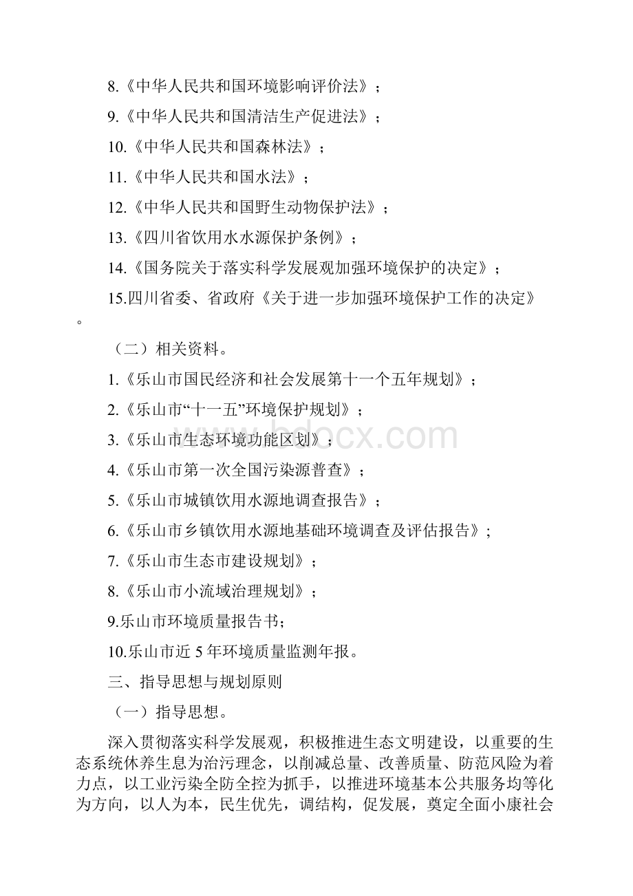 乐山十二五生态建设和环境保护规划.docx_第3页