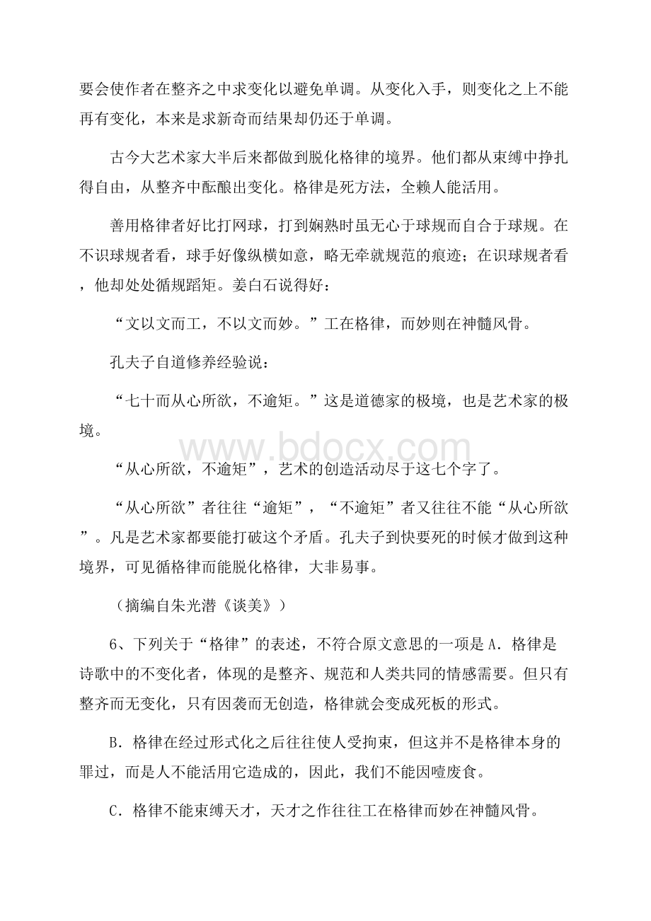 朱光潜《谈美》阅读练习题及答案.docx_第2页