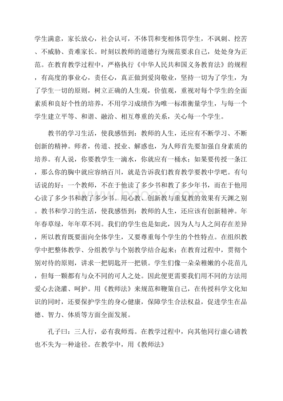 中小学教师教育心得体会.docx_第3页