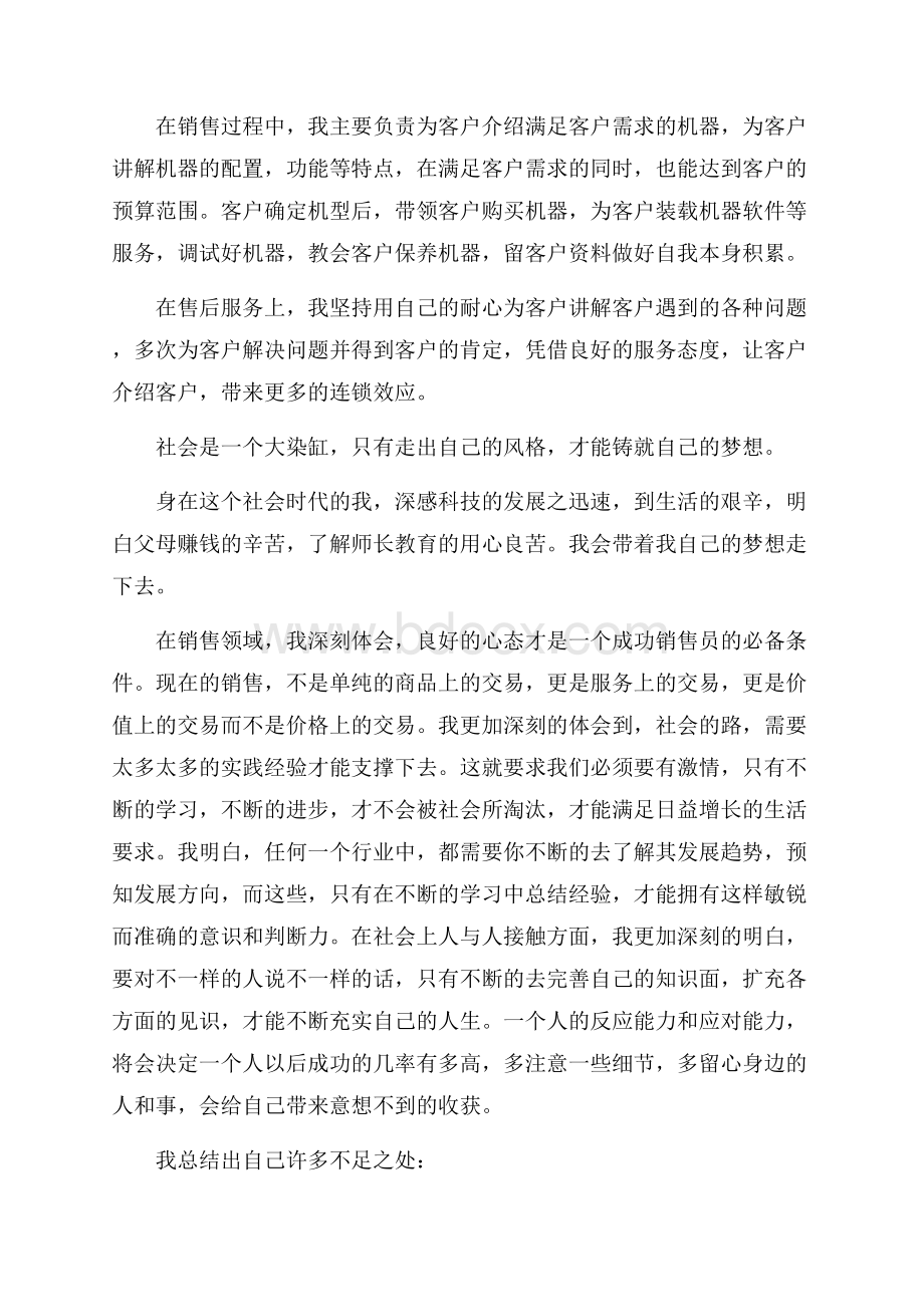 企业员工个人月度工作总结例文大全5篇.docx_第2页