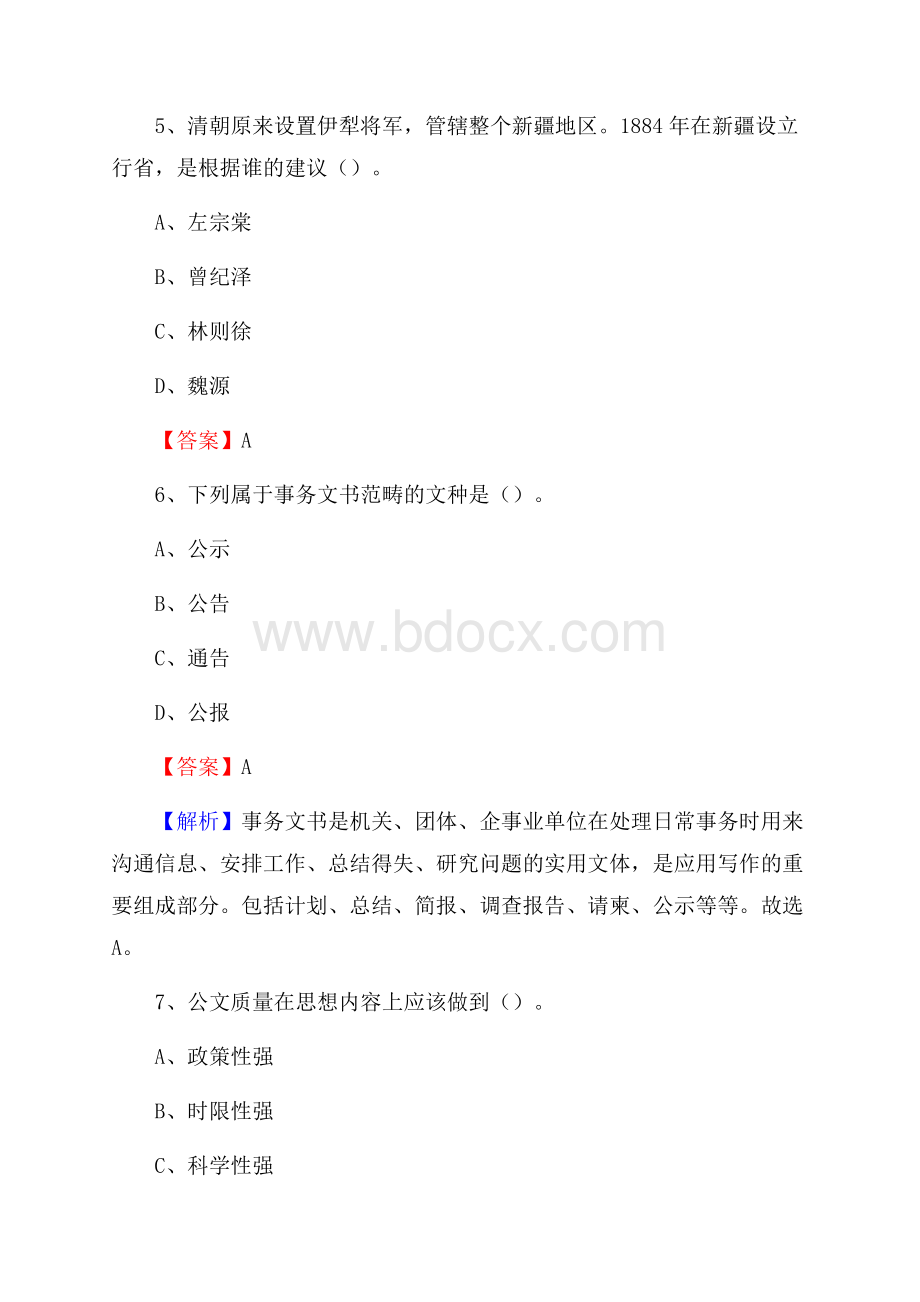 定日县招聘编制外人员试题及答案解析.docx_第3页