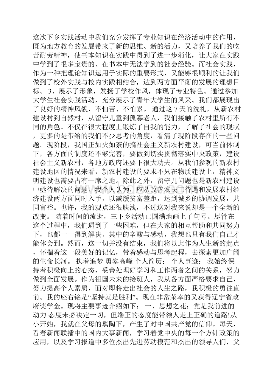 三下乡社会实践活动心得体会.docx_第3页