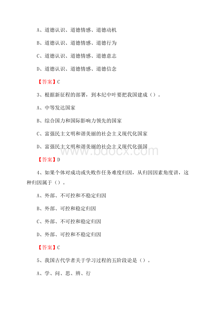 河北科技大学理工学院教师招聘考试试题及答案.docx_第2页