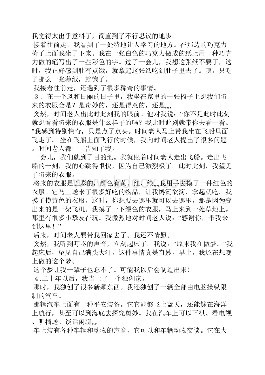 作文我的奇思妙想350.docx_第2页