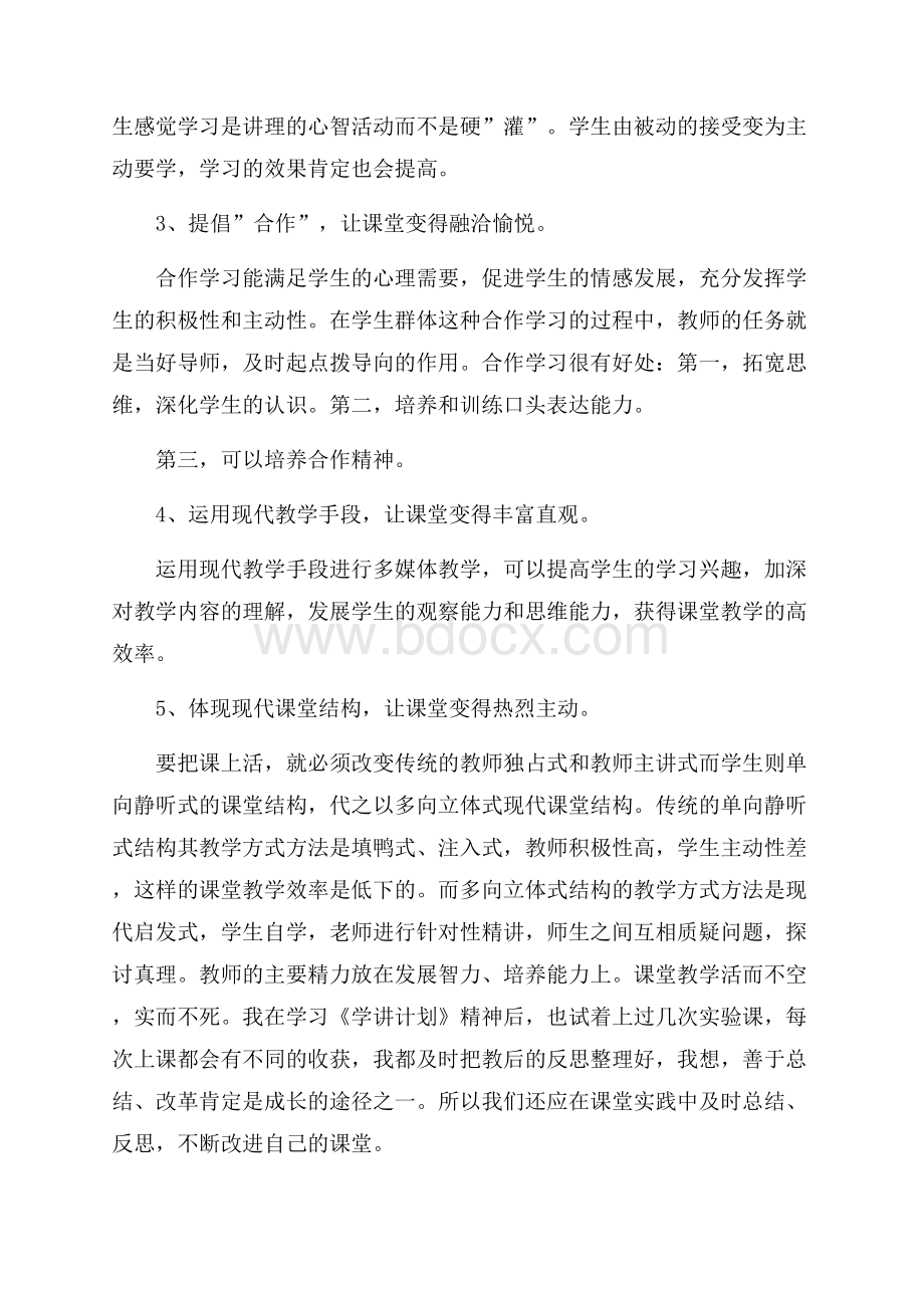 学讲计划学习心得体会5篇.docx_第3页