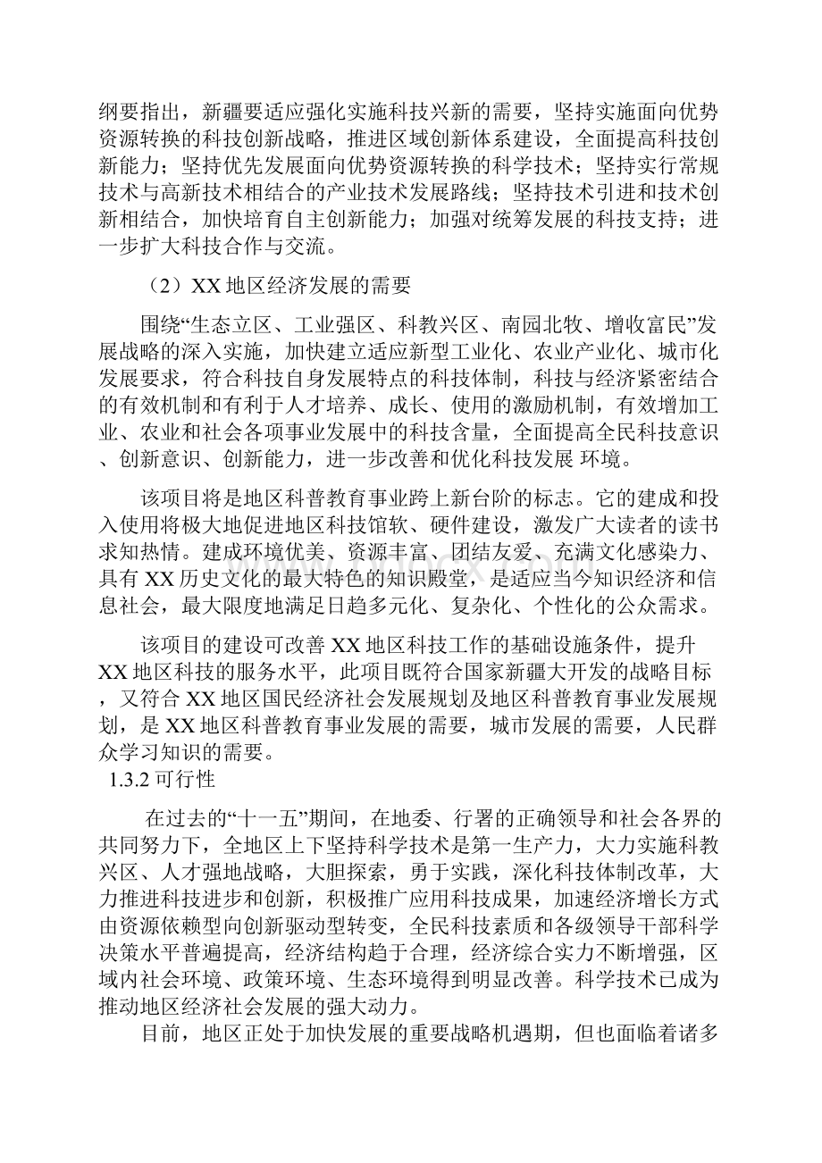 哈密地区科技馆建设项目建设可研报告书.docx_第3页