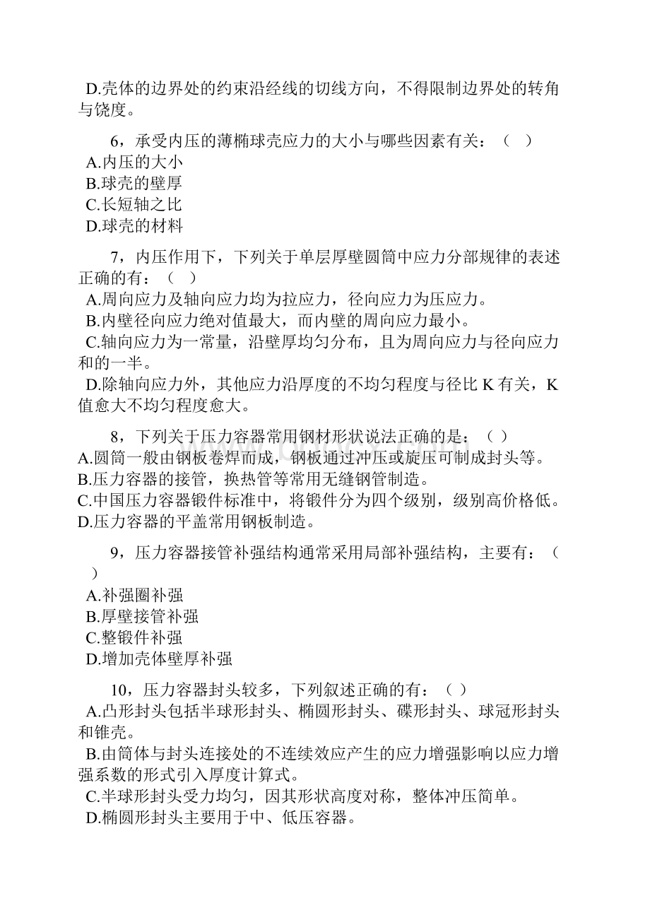 陕西科技大学过设考试.docx_第2页