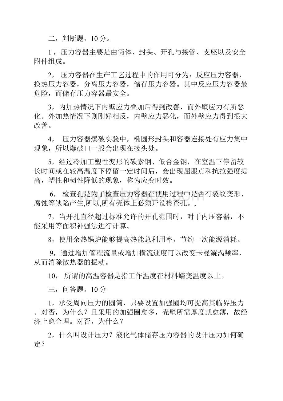 陕西科技大学过设考试.docx_第3页