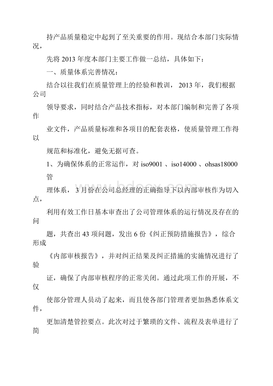 质量部门年度工作计划.docx_第2页