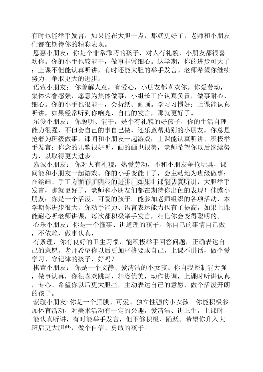 中班幼儿在园表现评语.docx_第2页