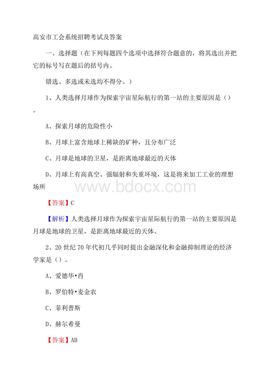 高安市工会系统招聘考试及答案.docx_第1页