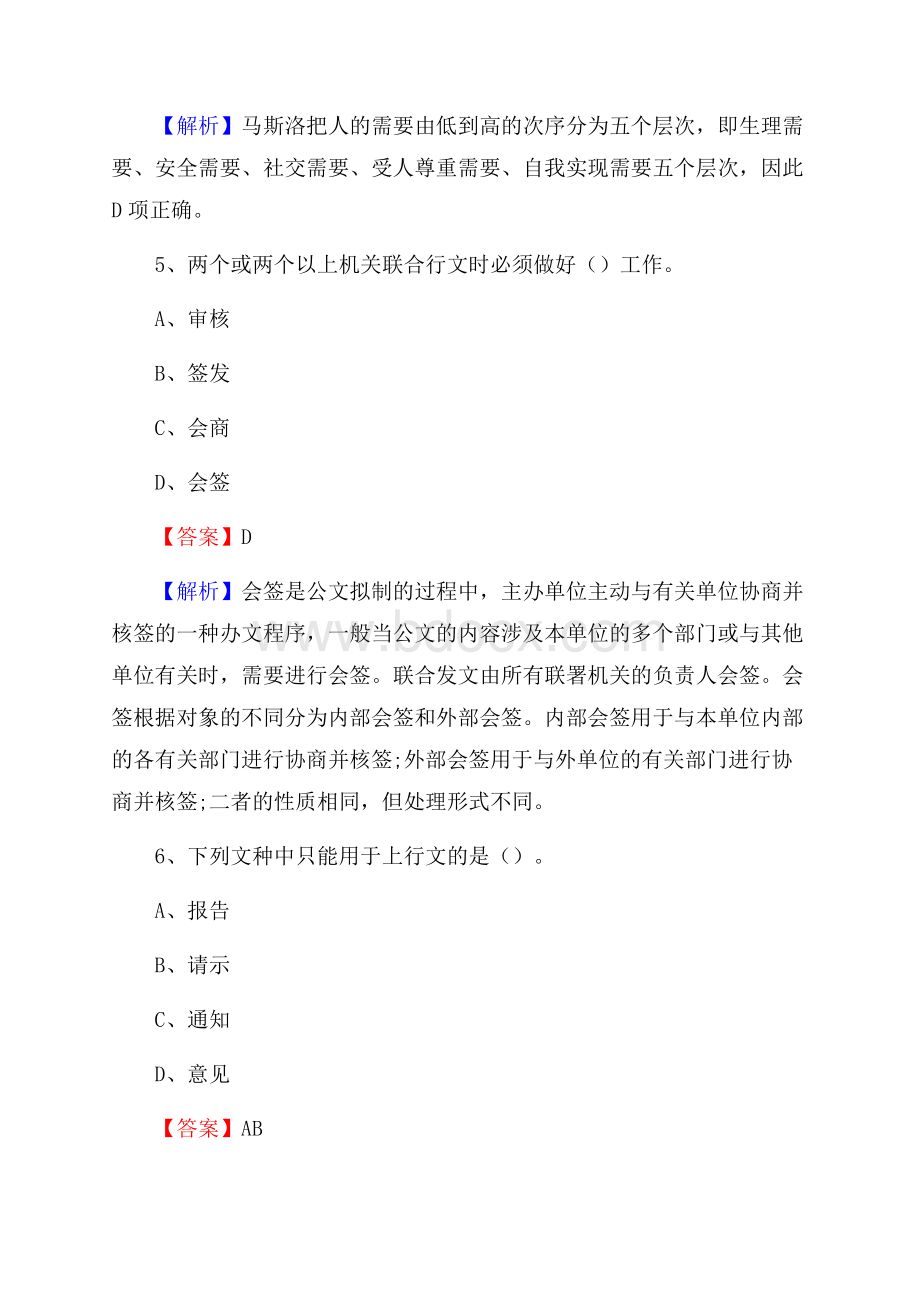 高安市工会系统招聘考试及答案.docx_第3页