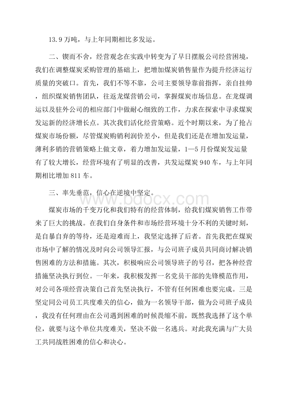 销售经理工作报告范文精选篇.docx_第2页