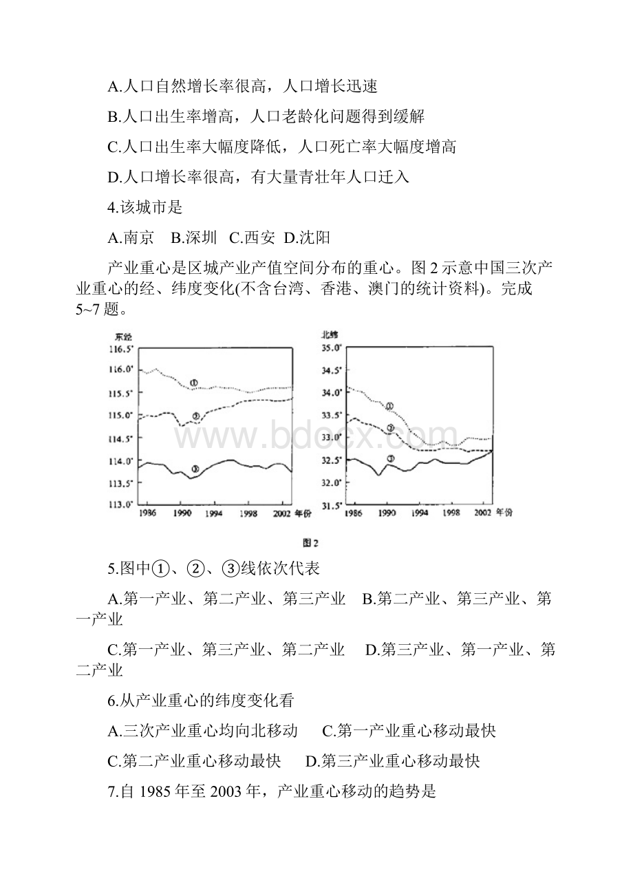 08高考地理.docx_第2页