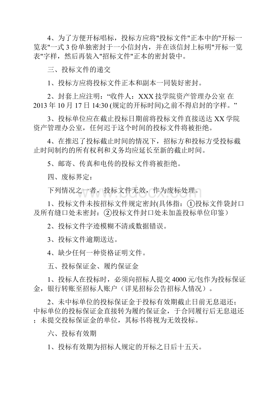 XX学院网络安全设备招标文件模板.docx_第2页