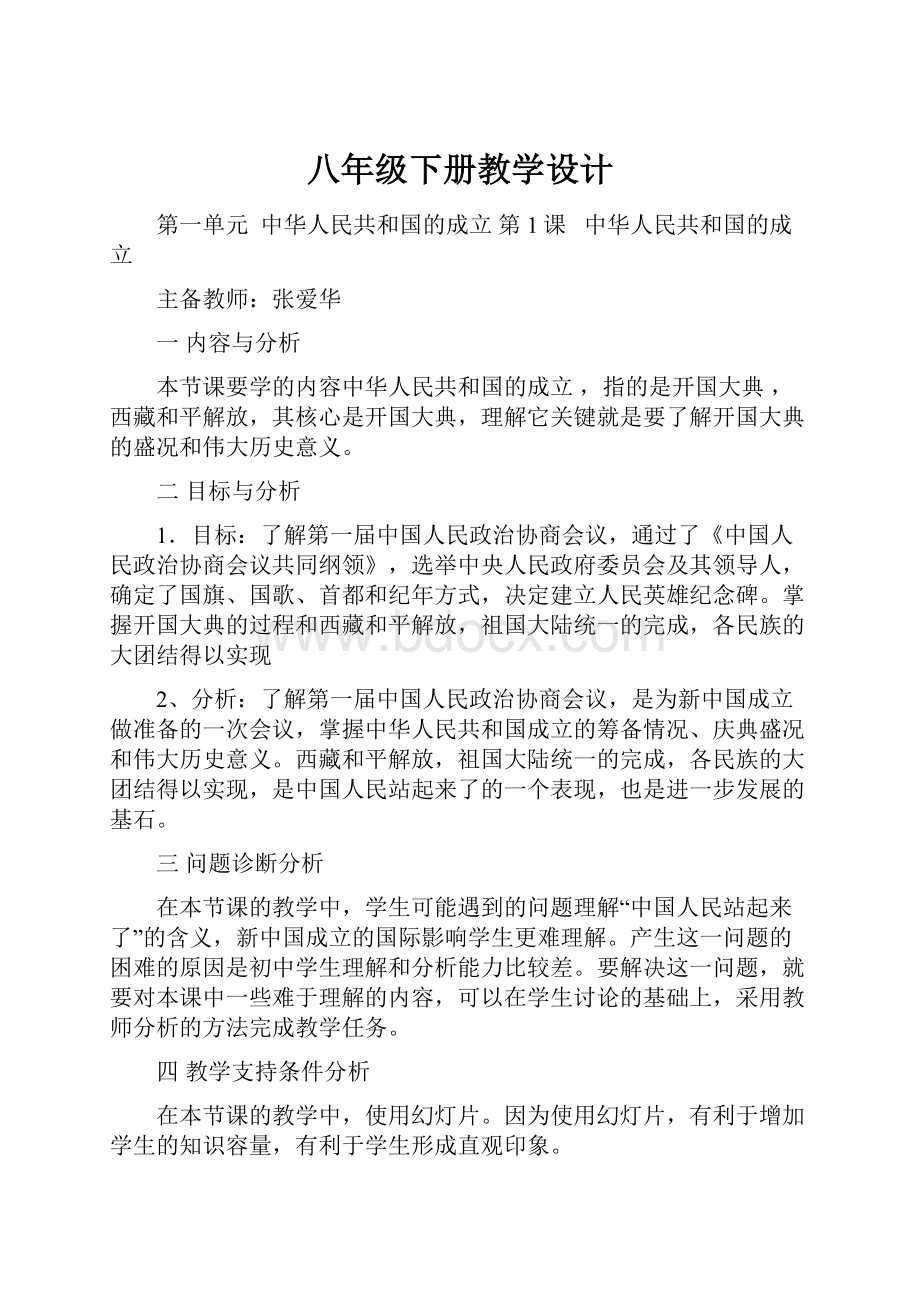 八年级下册教学设计.docx_第1页