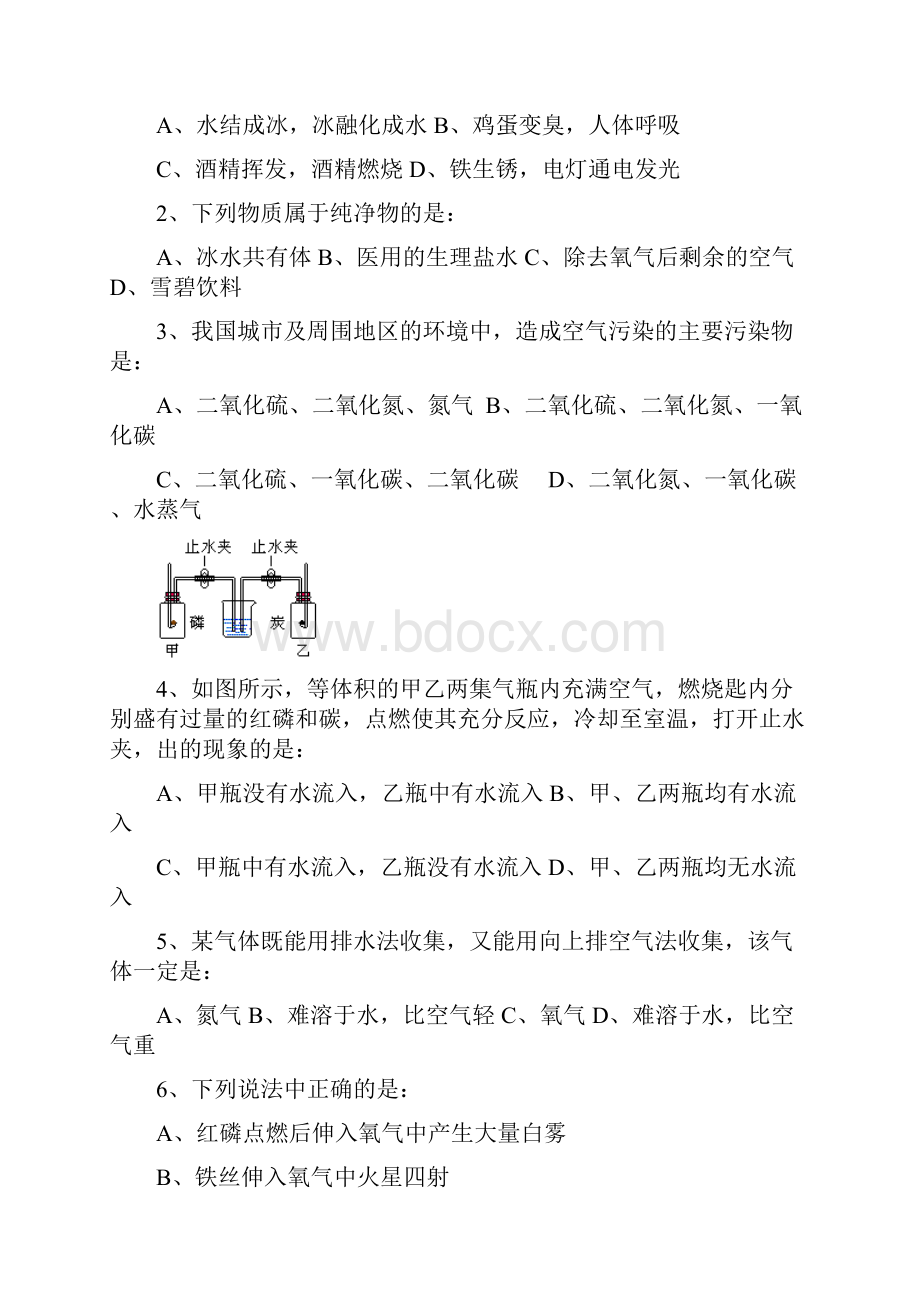 军考化学练习.docx_第2页