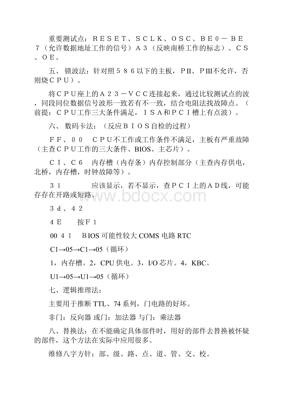 主板常见故障的维修方法附主板跳线接法详解资料.docx_第2页